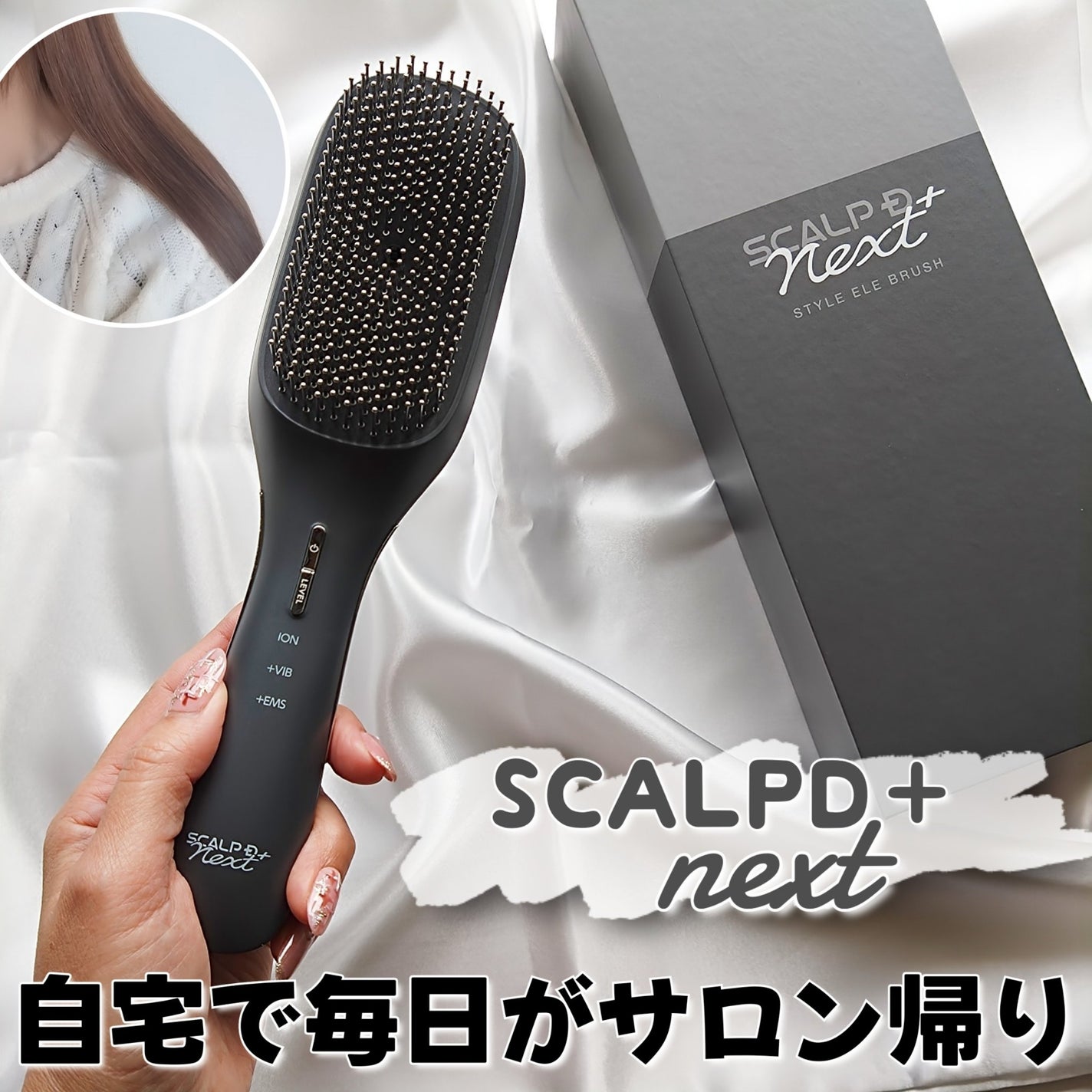 スカルプD ネクストプラス スタイルエレブラシ/アンファー(スカルプD)/ヘッドマッサージャーを使ったクチコミ(1枚目)