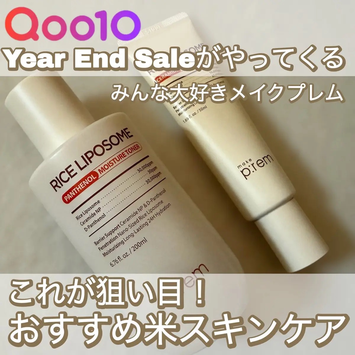 ライスリポソームパンテノールモイスチャートナー/make prem/化粧水を使ったクチコミ（1枚目）