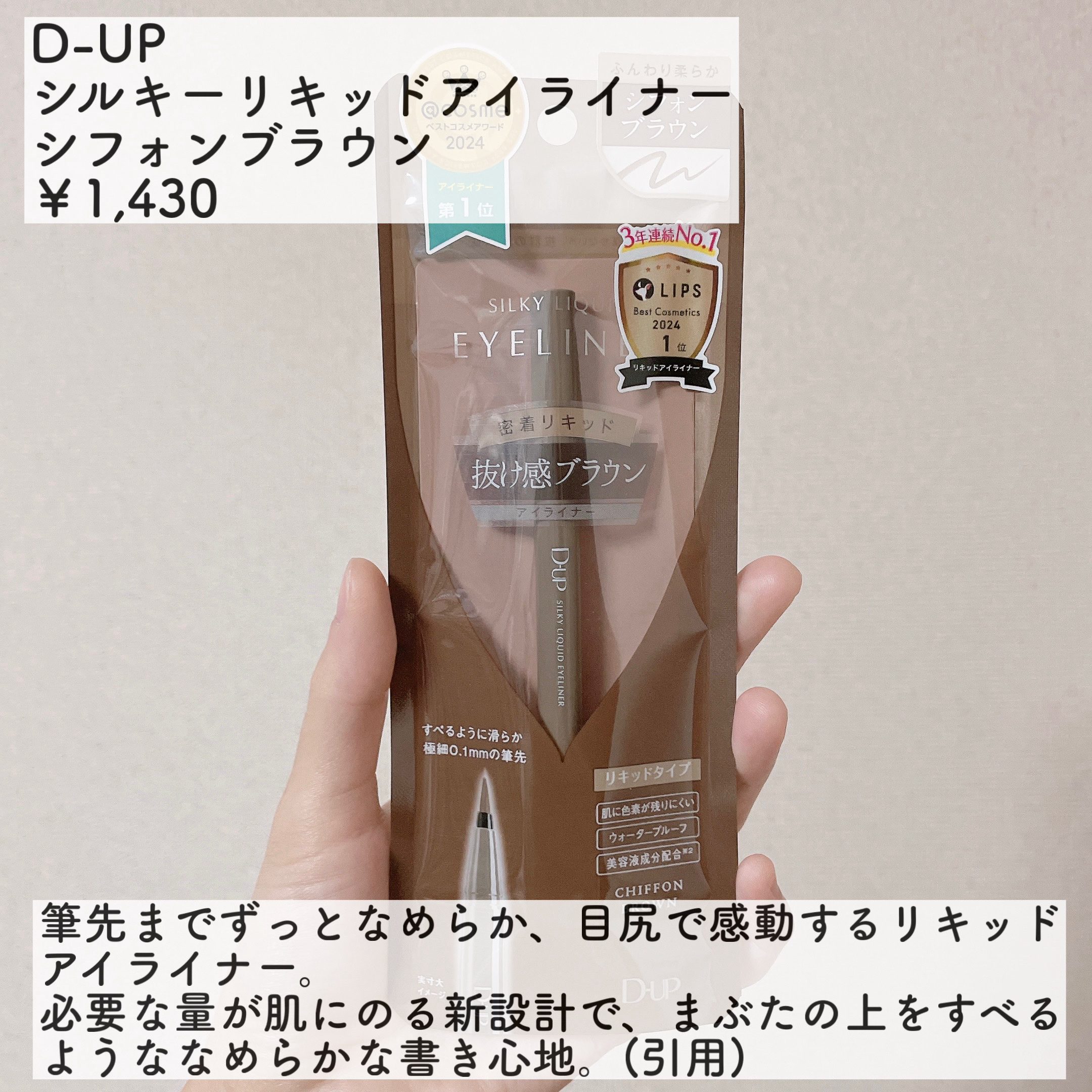 シルキーリキッドアイライナーWP/D-UP/リキッドアイライナーを使ったクチコミ（2枚目）
