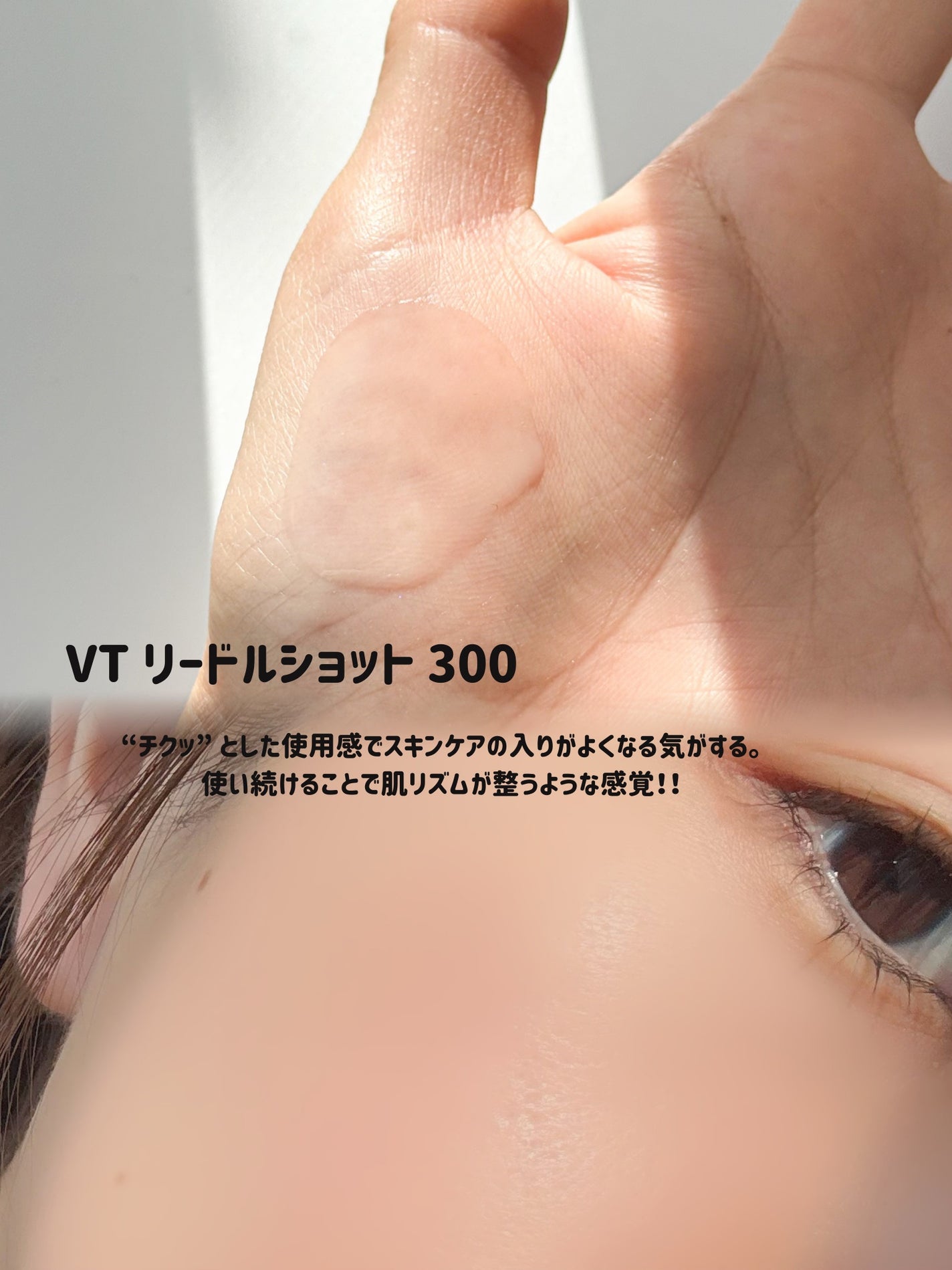 リードルショット100/VT/美容液を使ったクチコミ(4枚目)