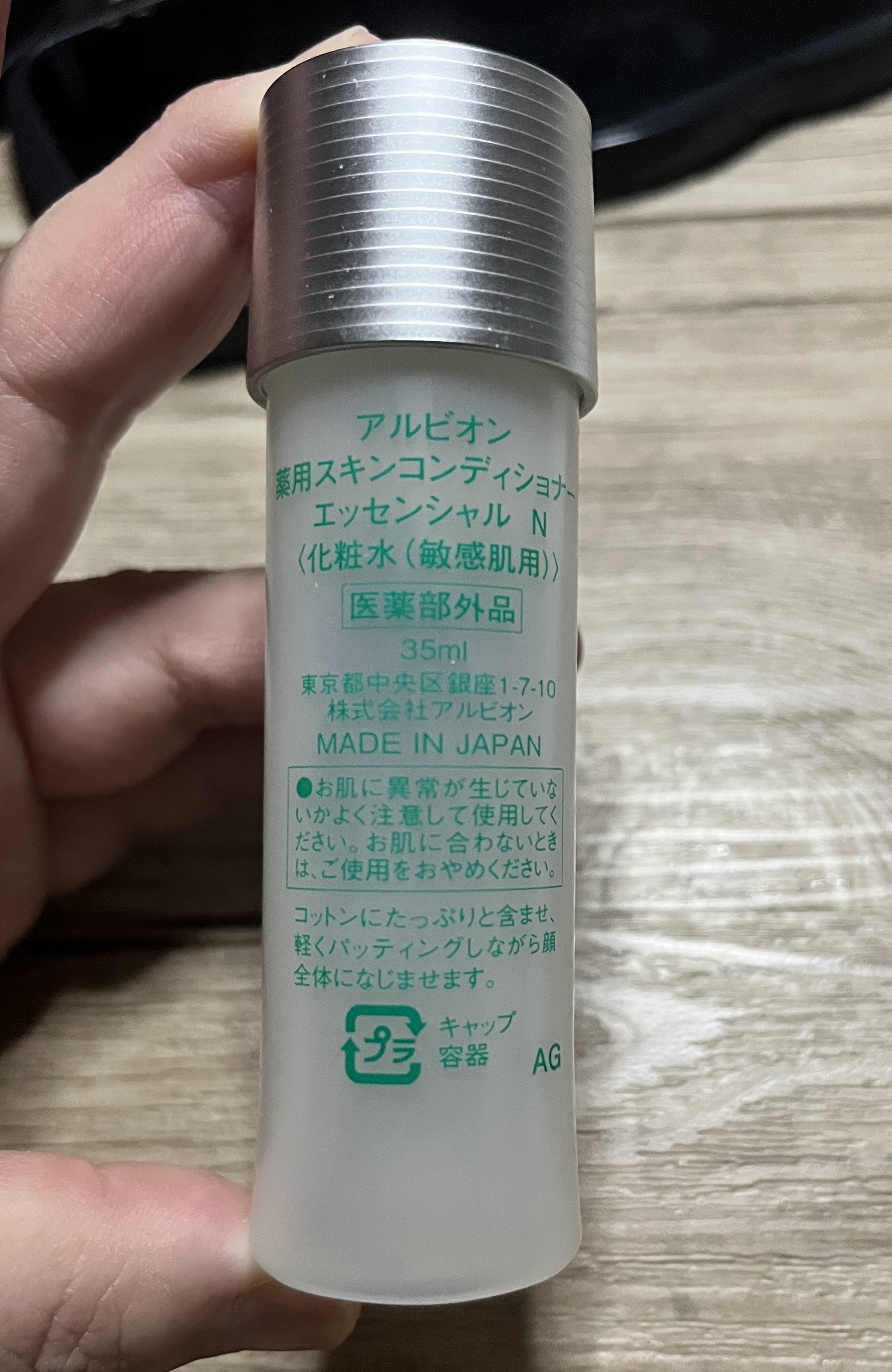  薬用スキンコンディショナーエッセンシャル N/ALBION/化粧水を使ったクチコミ（1枚目）