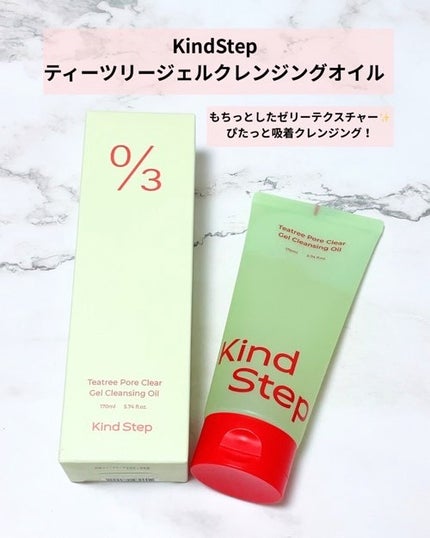 ティーツリージェルクレンジングオイル/KindStep/クレンジングジェルを使ったクチコミ(1枚目)