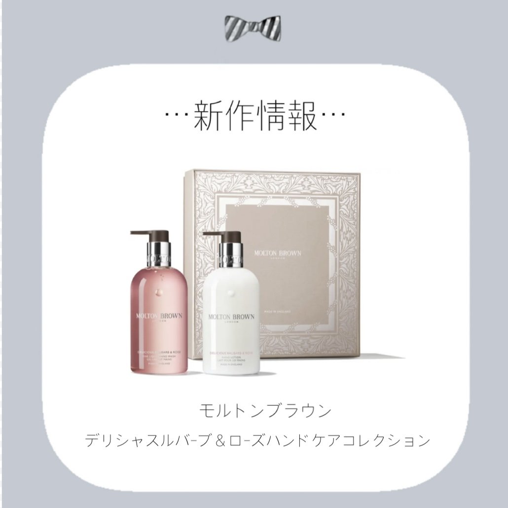 デリシャス ルバーブ＆ローズ ハンドケア コレクション/モルトンブラウン/その他キットセットを使ったクチコミ（1枚目）