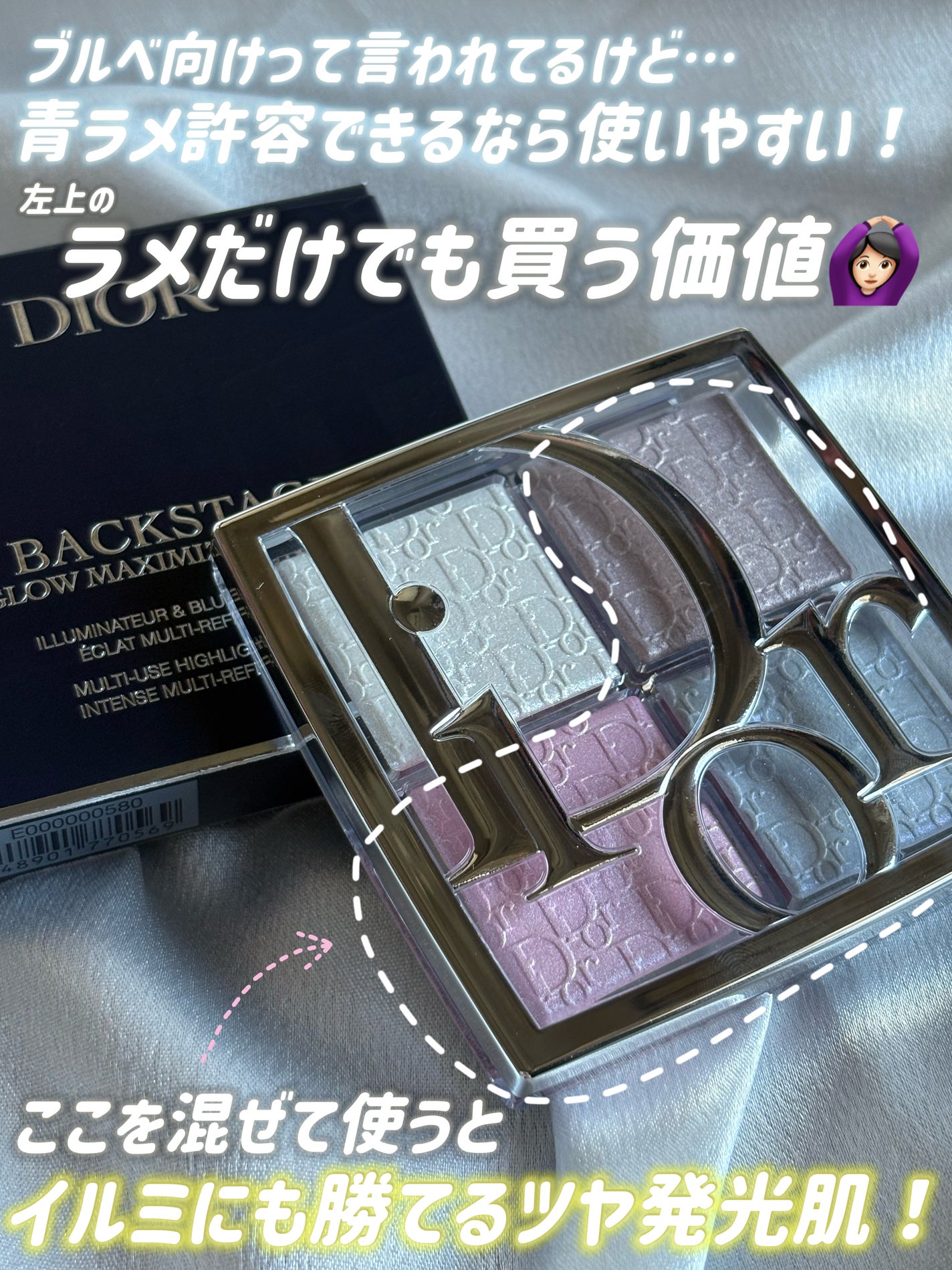 バックステージ グロウ マキシマイザー パレット/Dior/ハイライトを使ったクチコミ(6枚目)