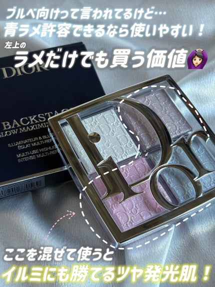 バックステージ グロウ マキシマイザー パレット/Dior/ハイライトを使ったクチコミ(6枚目)