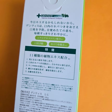 デンティス チューブタイプ/デンティス/歯磨き粉を使ったクチコミ(4枚目)