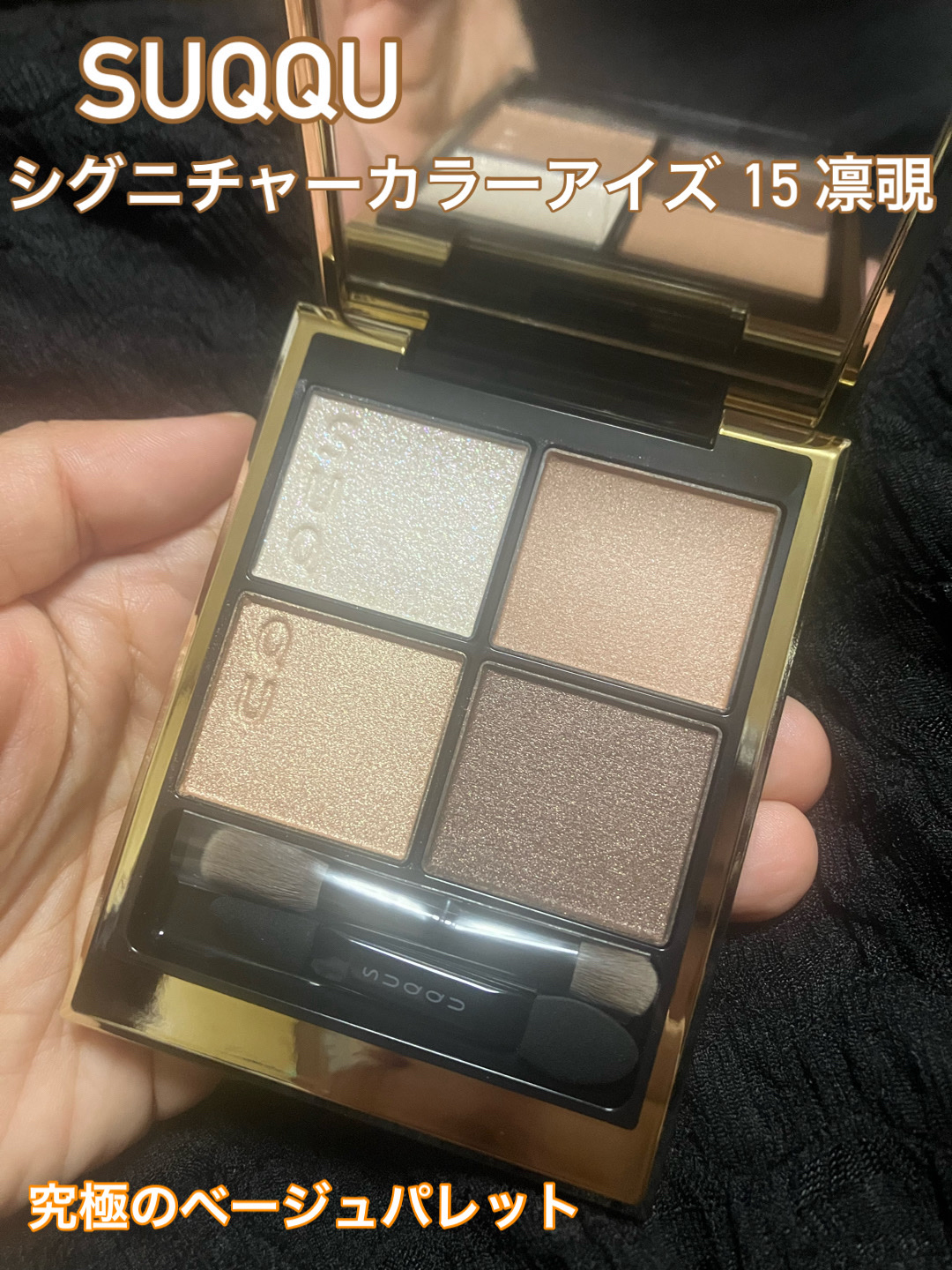 シグニチャー カラー アイズ/SUQQU/アイシャドウパレットを使ったクチコミ（1枚目）
