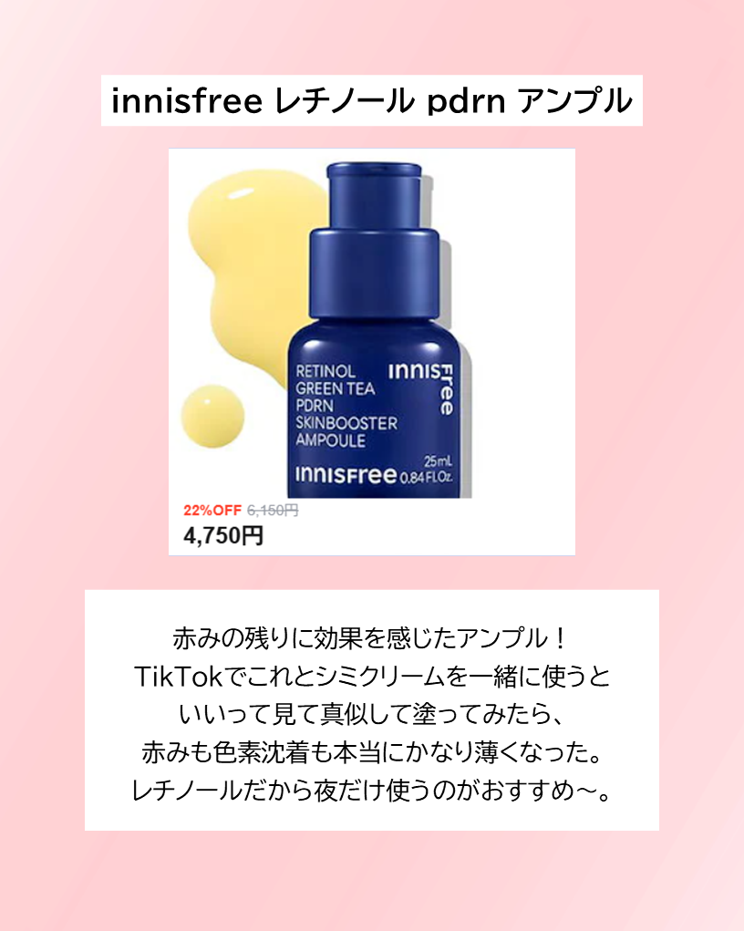 レチノール PDRN アドバンスド セラム/innisfree/美容液を使ったクチコミ(6枚目)
