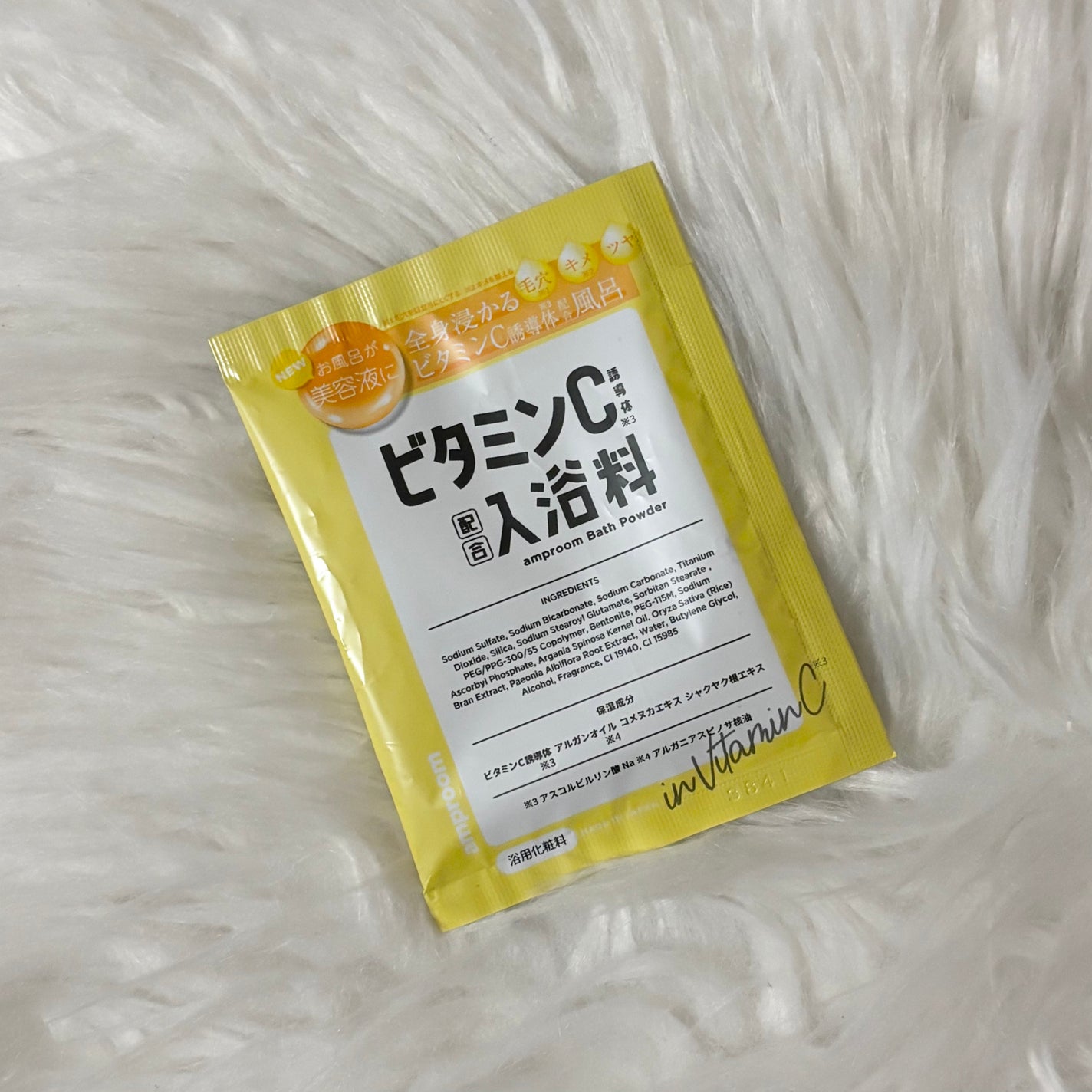 ビタミンC誘導体配合入浴料/amproom/保湿系入浴剤を使ったクチコミ(1枚目)