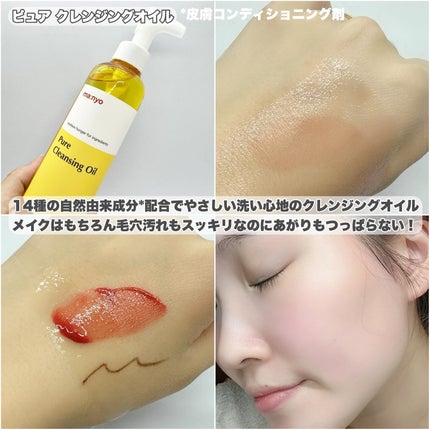 ピュア クレンジング オイル/manyo/オイルクレンジングを使ったクチコミ(2枚目)