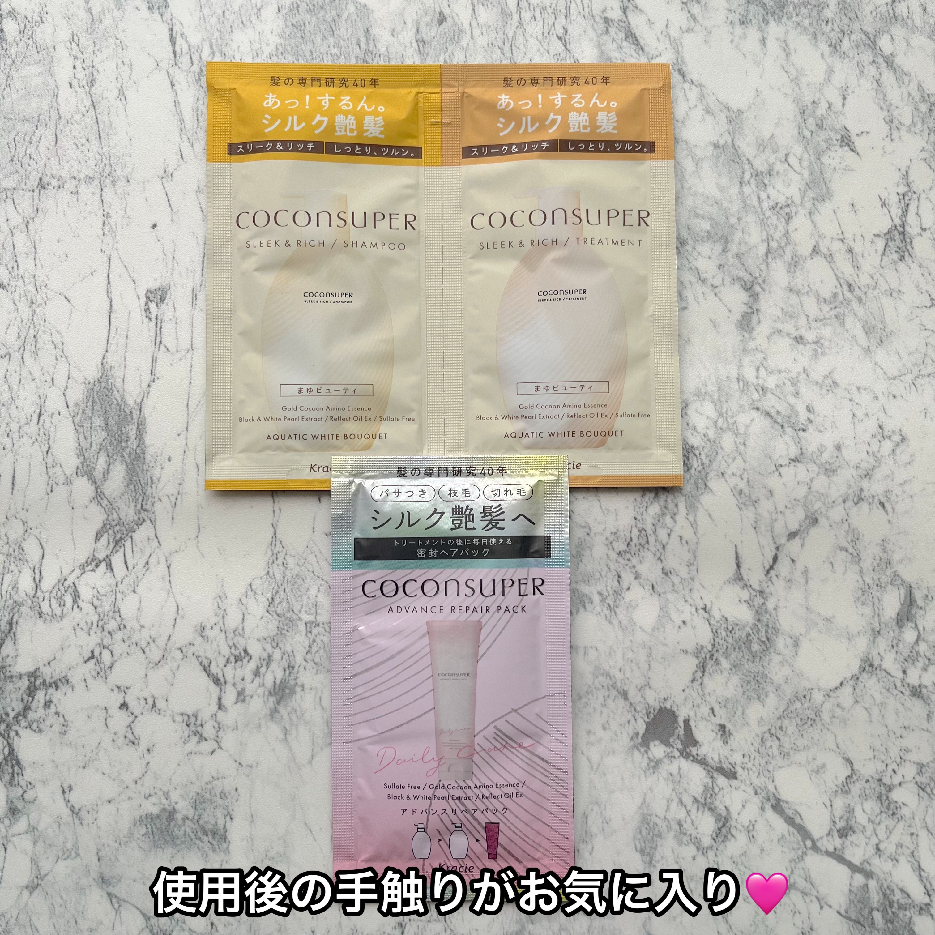 ココンシュペール インナーコンフォートシャンプー／インテンシブリペアトリートメント（スリーク＆リッチ）のクチコミ「ココンシュペール様からサンプルをいただきました🎀

✂ーーーーーーーーーーーーーーーーーーーー.....」（2枚目）