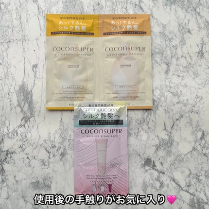 インナーコンフォートシャンプー/インテンシブリペアトリートメント(スリーク&リッチ)/ココンシュペール/市販シャンプーを使ったクチコミ(2枚目)