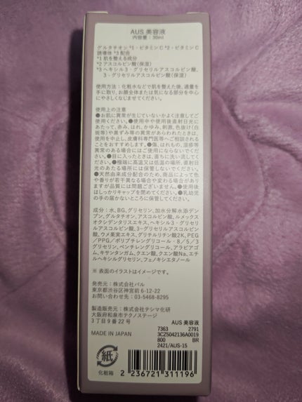 AUS美容液/3COINS/美容液を使ったクチコミ(3枚目)