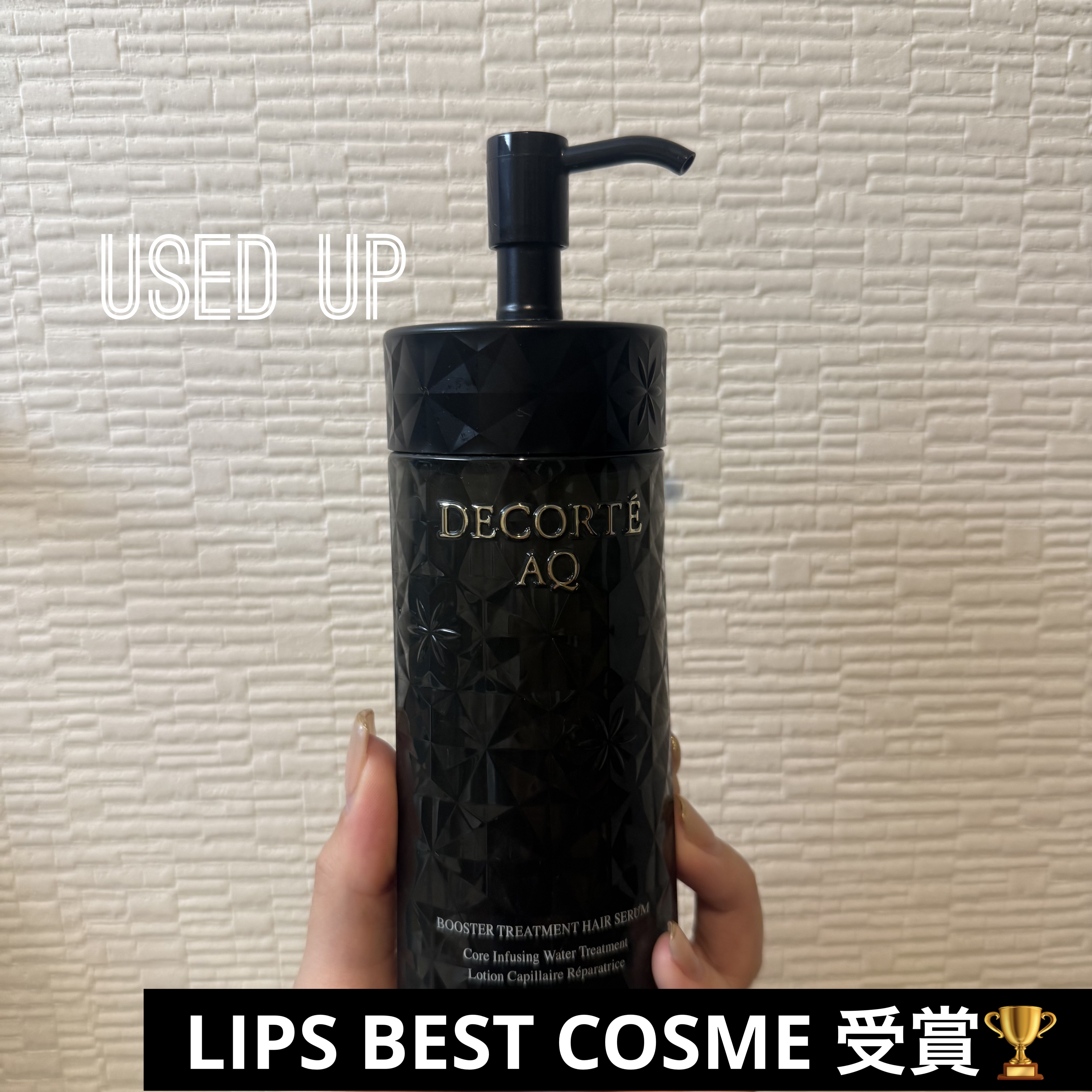 ＡＱ ブースティング トリートメント ヘアセラム/DECORTÉ/洗い流すヘアトリートメントを使ったクチコミ（1枚目）