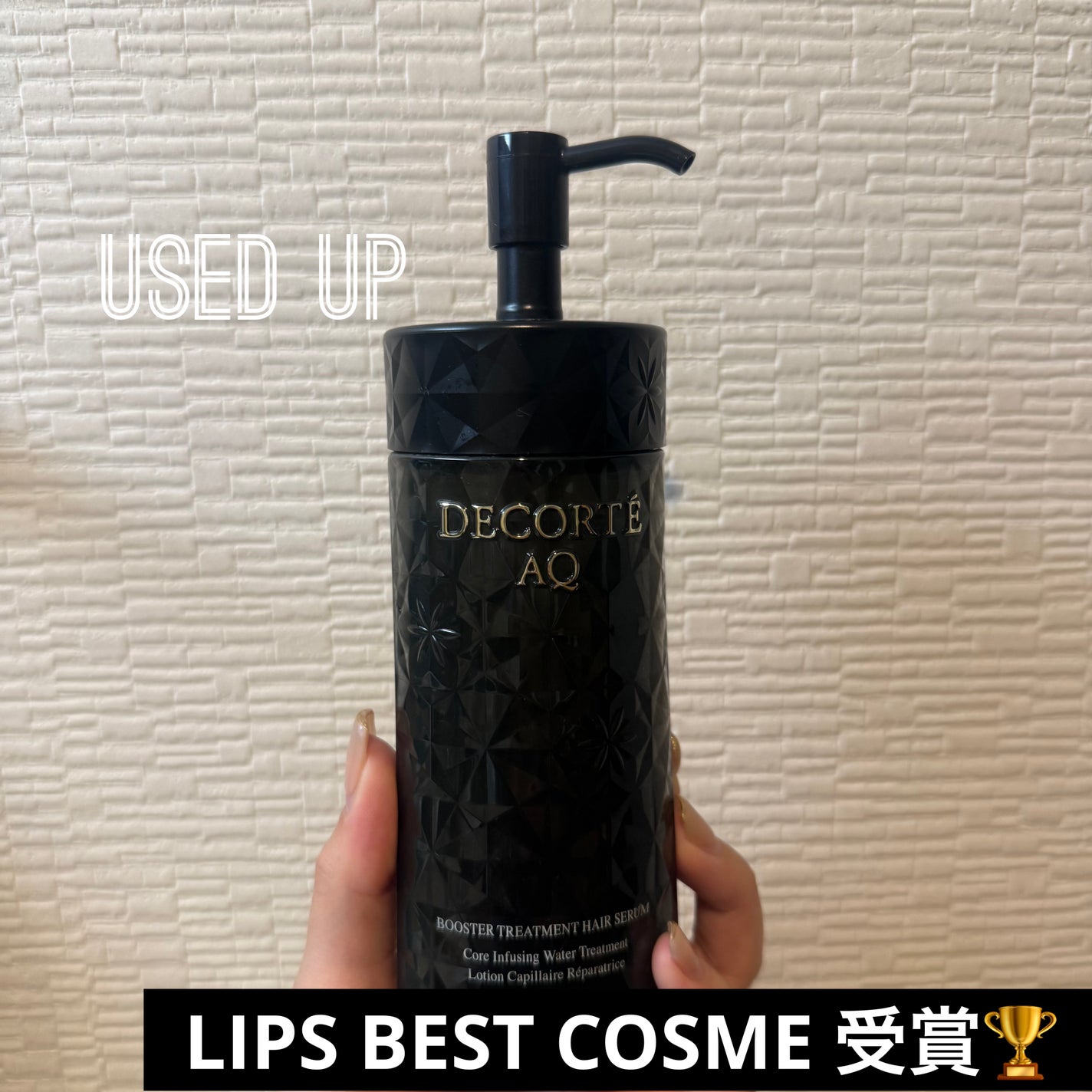 AQ ブースティング トリートメント ヘアセラム/DECORTÉ/洗い流すヘアトリートメントを使ったクチコミ(1枚目)