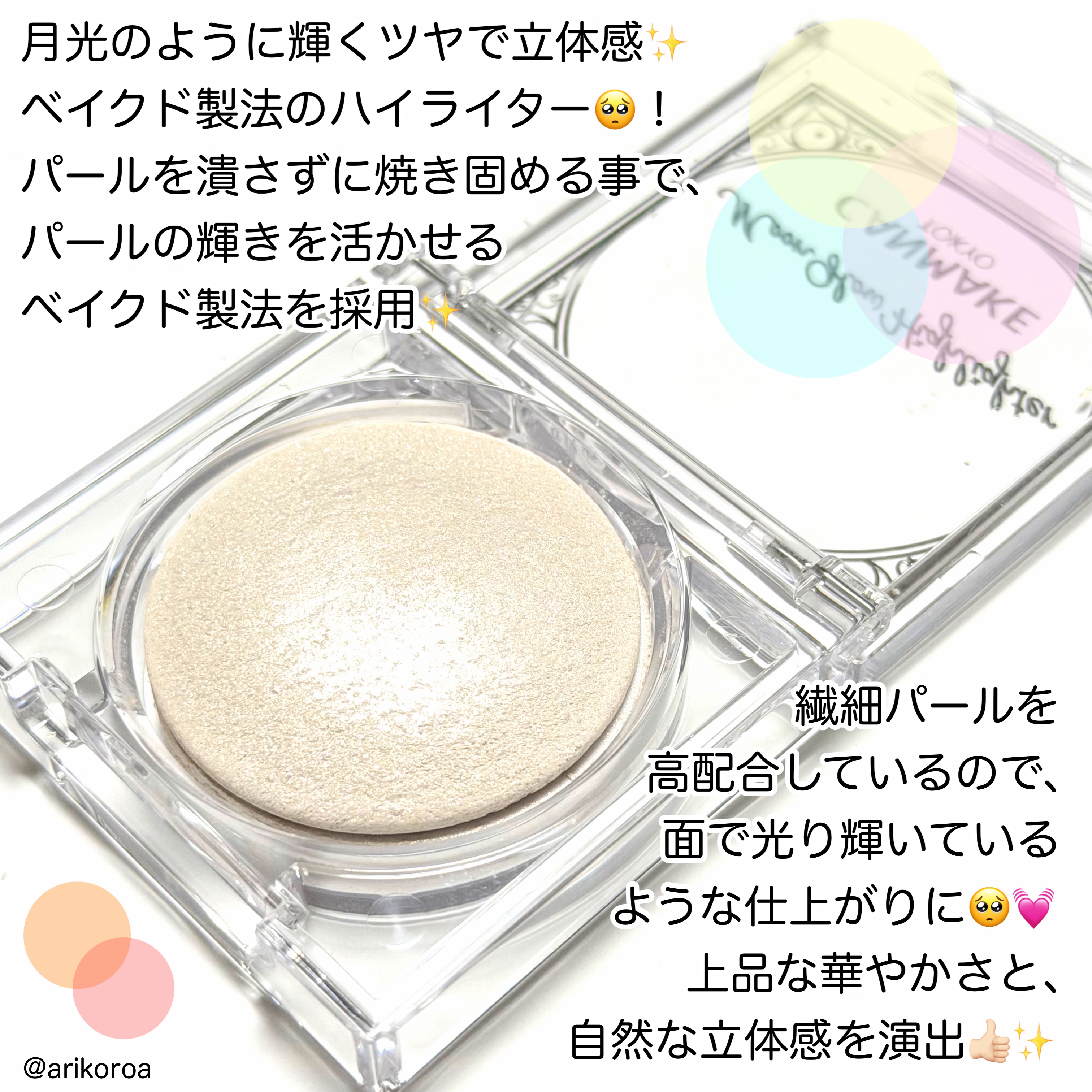 ムーングロウハイライター 03 ムーングロウライラック/キャンメイク/ハイライトを使ったクチコミ（2枚目）