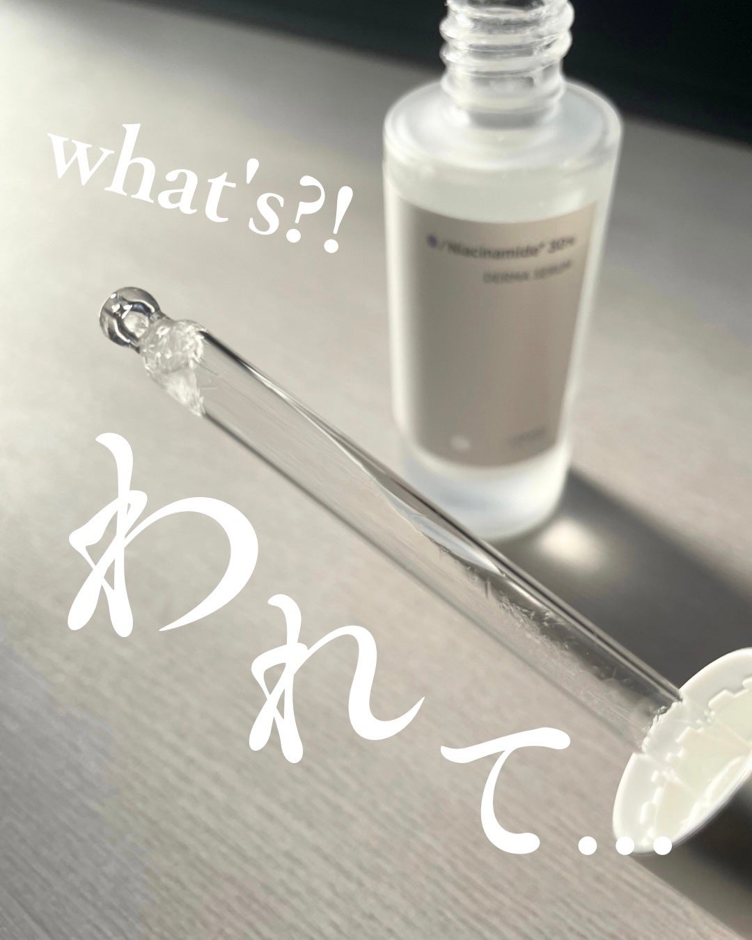 ダーマセラム ナイアシンアミド30%/SHIMBI METHOD/美容液を使ったクチコミ(1枚目)