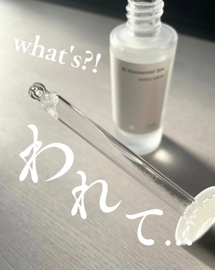 ダーマセラム ナイアシンアミド30%/SHIMBI METHOD/美容液を使ったクチコミ(1枚目)