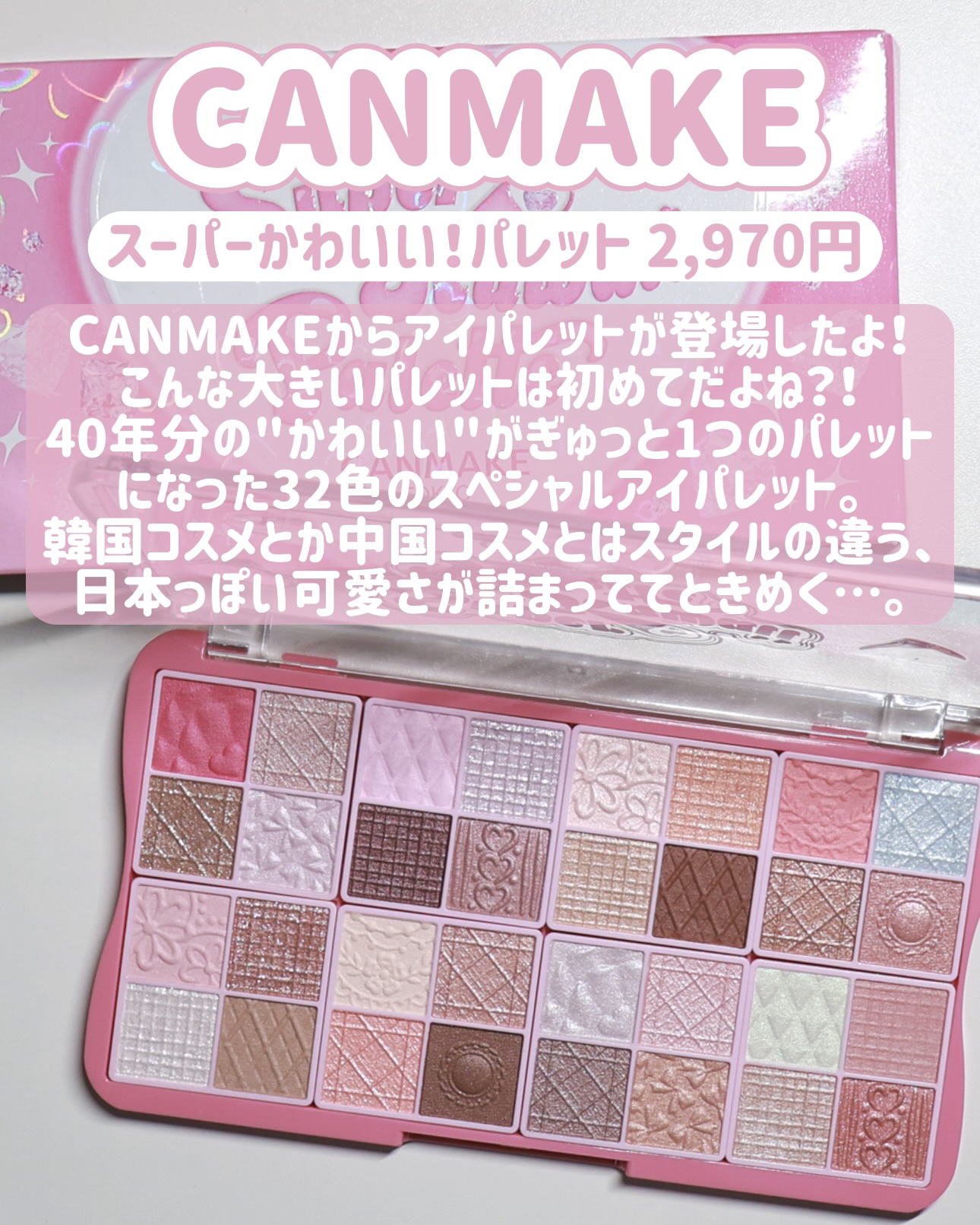 スーパーかわいい！パレット/キャンメイク/アイシャドウを使ったクチコミ（2枚目）