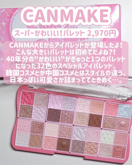 スーパーかわいい!パレット/キャンメイク/アイシャドウを使ったクチコミ(2枚目)