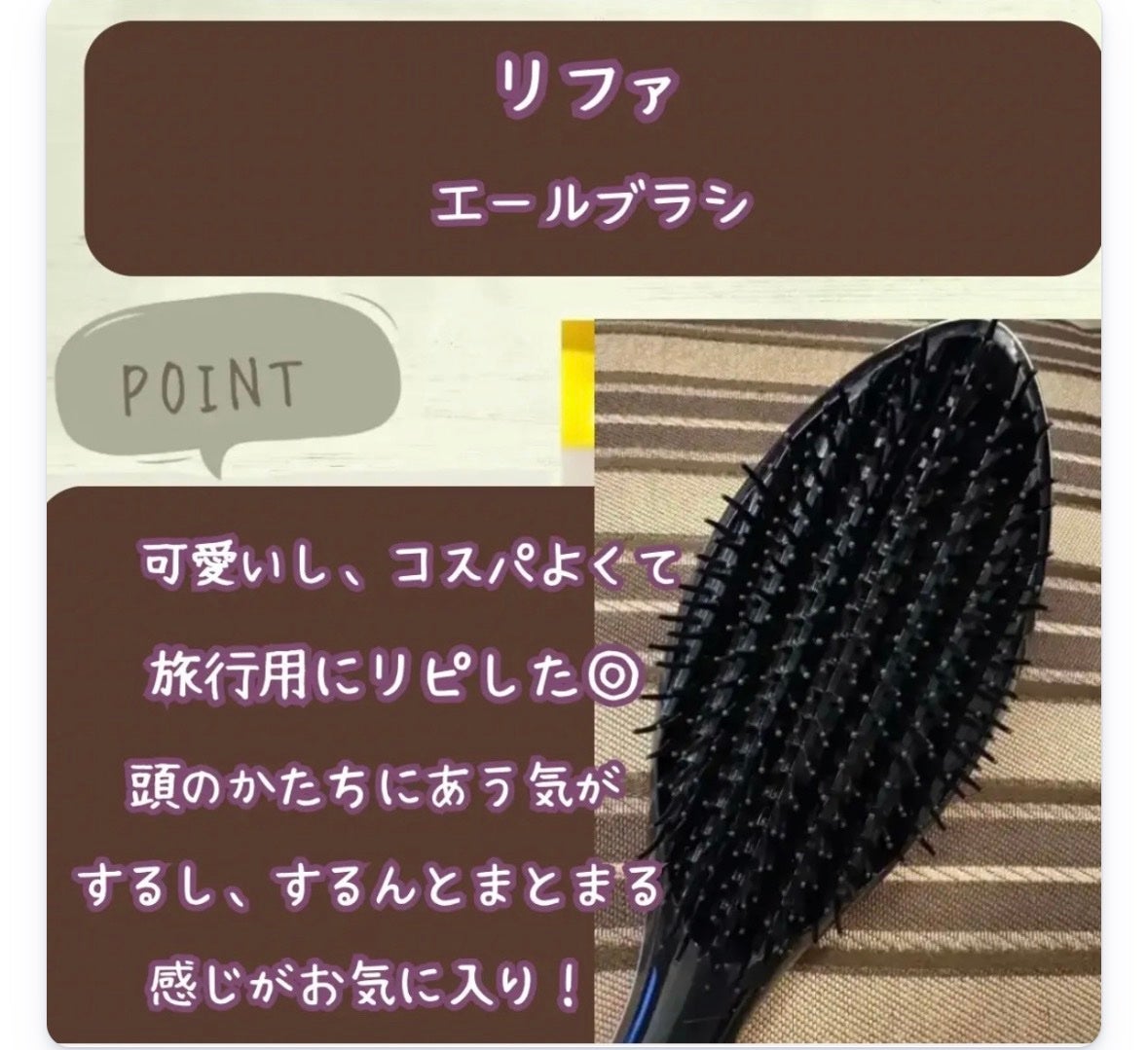 リファエールブラシ/ReFa/ヘアブラシを使ったクチコミ(1枚目)