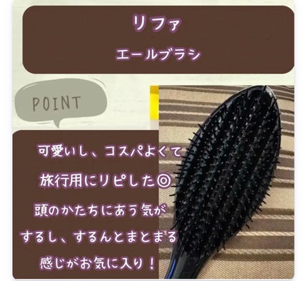 リファエールブラシ/ReFa/ヘアブラシを使ったクチコミ(1枚目)