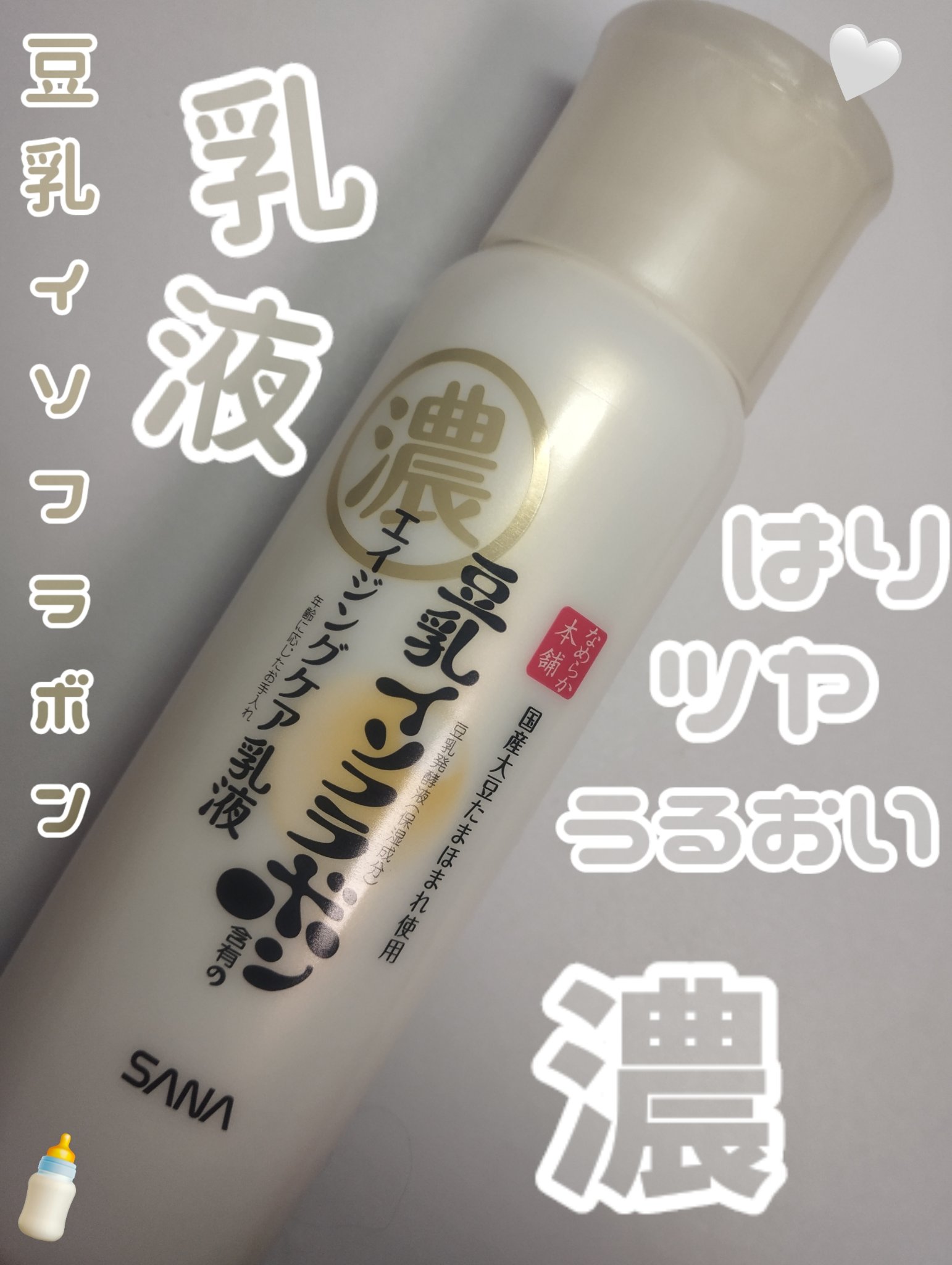 リンクル乳液 N/なめらか本舗/乳液を使ったクチコミ（1枚目）