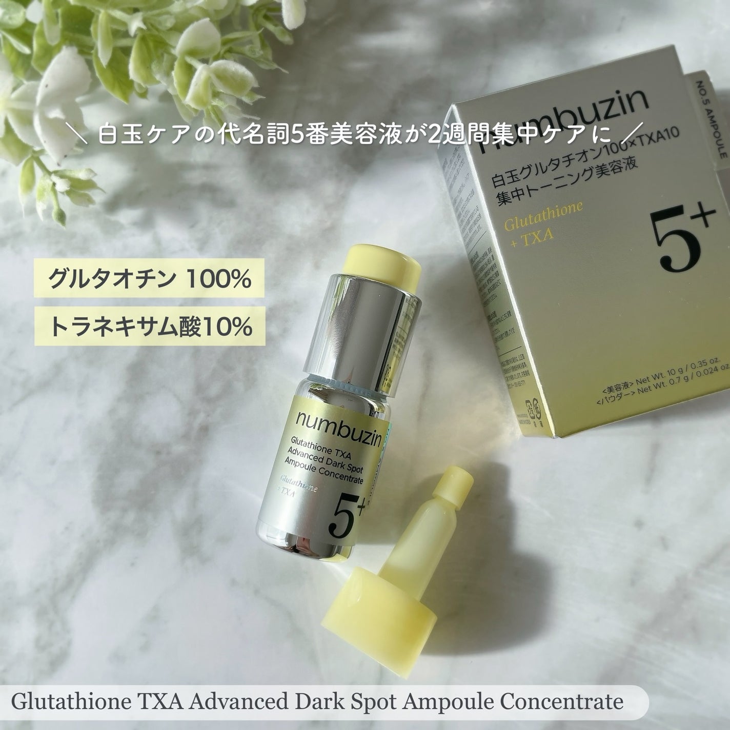 5番 白玉グルタチオンCトーンアップベース SPF50+ PA++++/numbuzin/化粧下地を使ったクチコミ(2枚目)