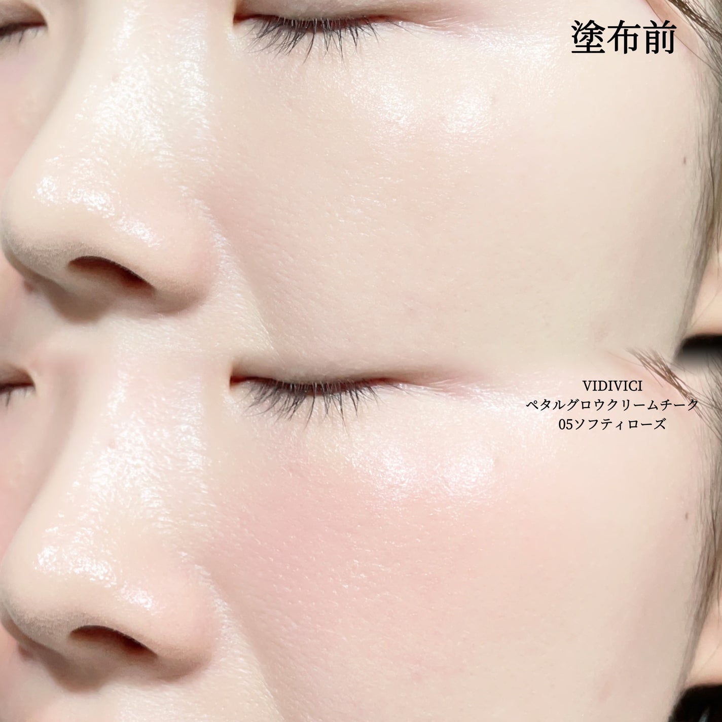 ペタルグロウクリームチーク/VIDIVICI/ジェル・クリームチークを使ったクチコミ(5枚目)