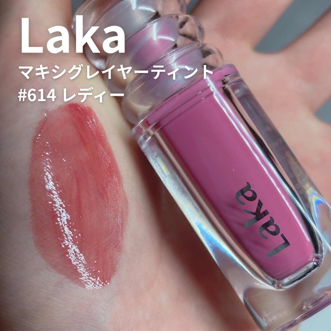 ラカ　マキシグレイヤーティント/Laka/リップティントを使ったクチコミ（1枚目）