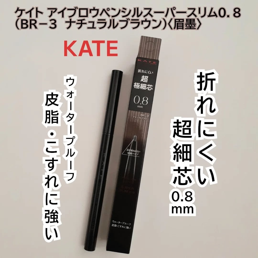 ケイト アイブロウペンシルスーパースリム0.8/KATE/アイブロウペンシルを使ったクチコミ(1枚目)