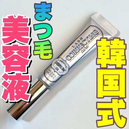 ラッシュコレクティングケア エッセンシャルセラム/HOLIKA HOLIKA/まつげ美容液を使ったクチコミ(1枚目)