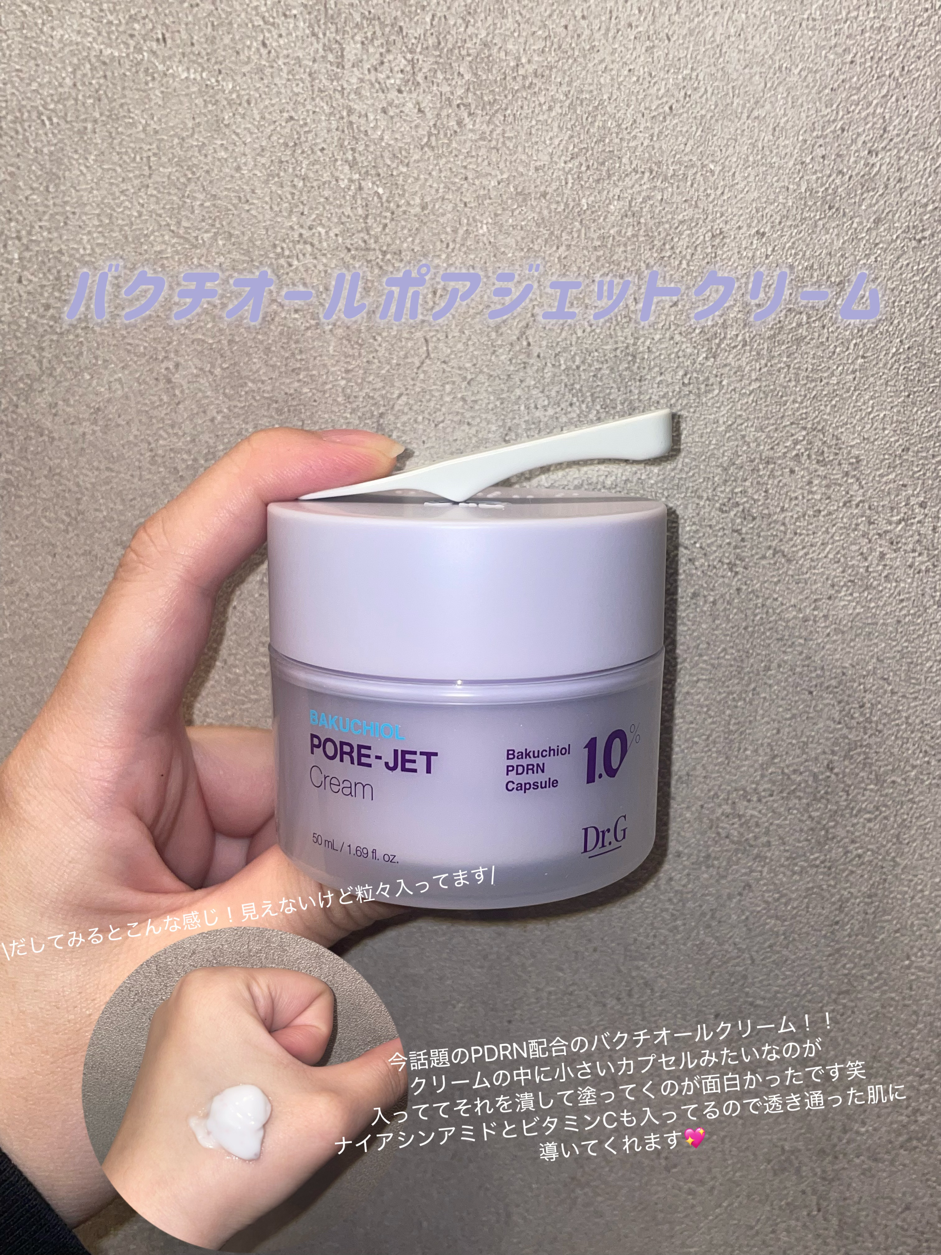 ドクタージー バクチオールポアジェットクリーム/Dr.G/フェイスクリームを使ったクチコミ（2枚目）
