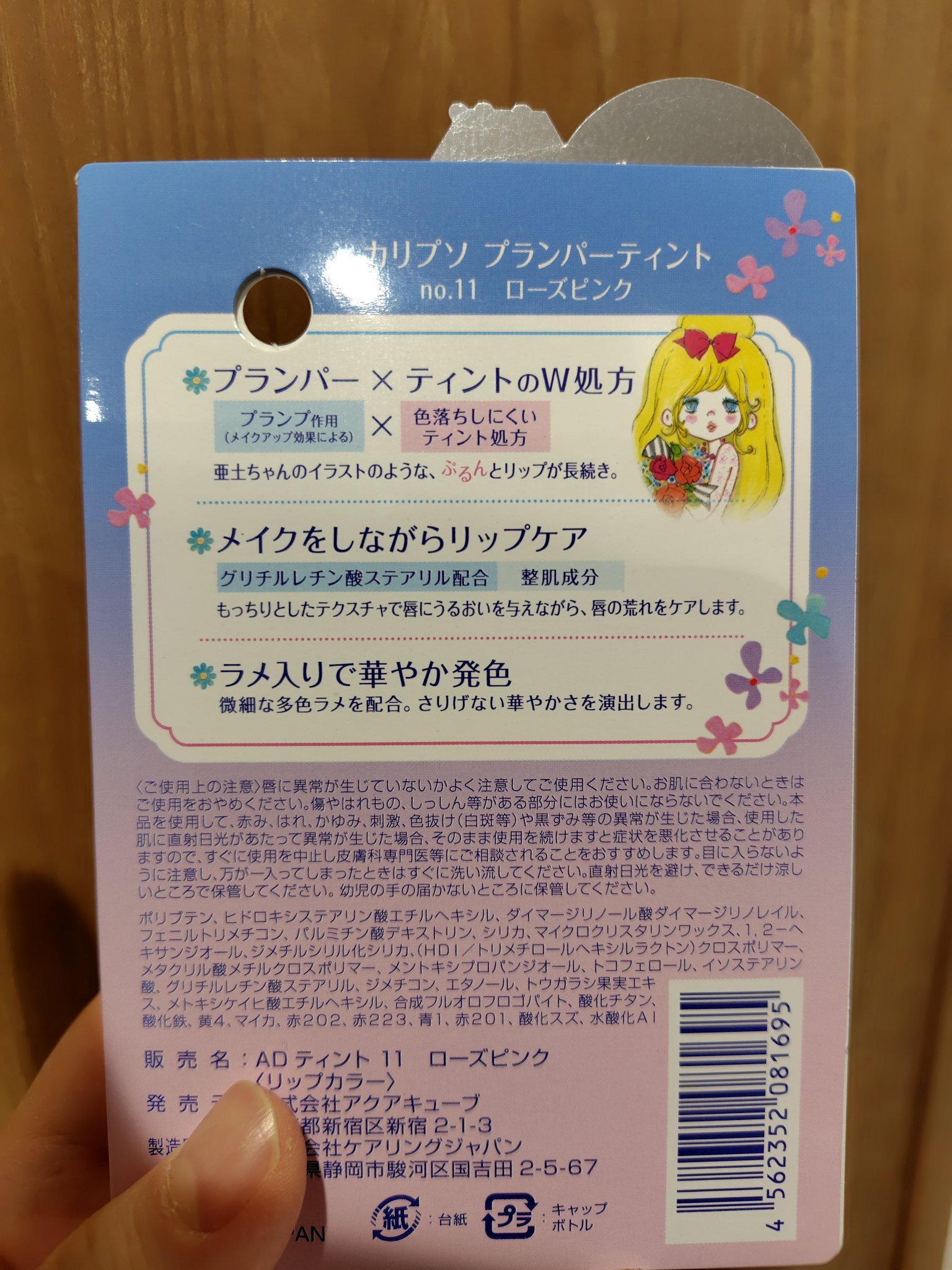 カリプソ　プランパーティント/カリプソ/リッププランパーを使ったクチコミ（2枚目）