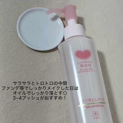 メイク落としオイル/カウブランド無添加/オイルクレンジングを使ったクチコミ(3枚目)
