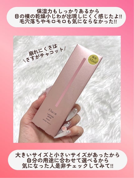 ラスティングベース モイストC 557 ナチュラルコーラル/チャコット・コスメティクス/化粧下地の画像