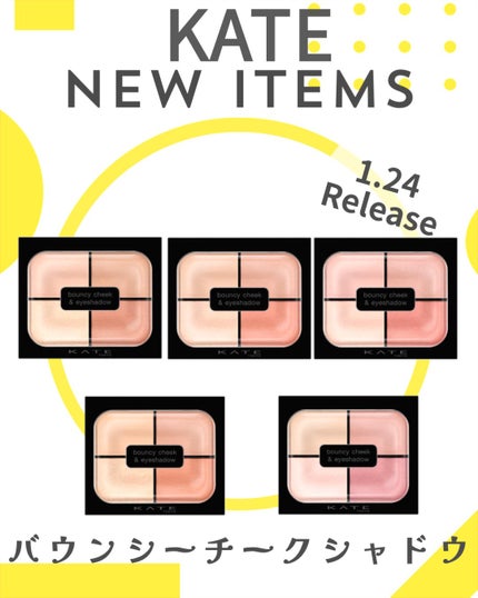 バウンシーチークシャドウ/KATE/マルチパレットを使ったクチコミ(1枚目)