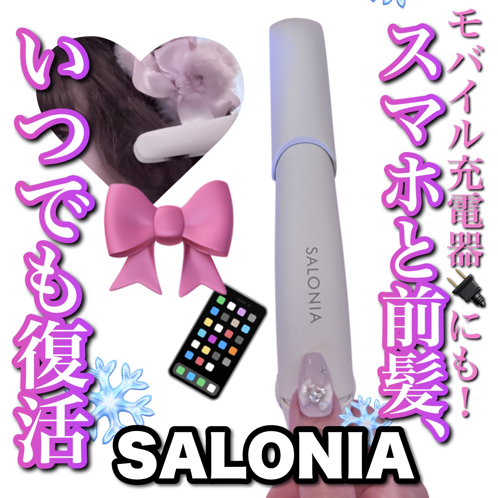 サロニア　コードレス ストレートヘアアイロン/SALONIA/ストレートアイロンを使ったクチコミ（1枚目）