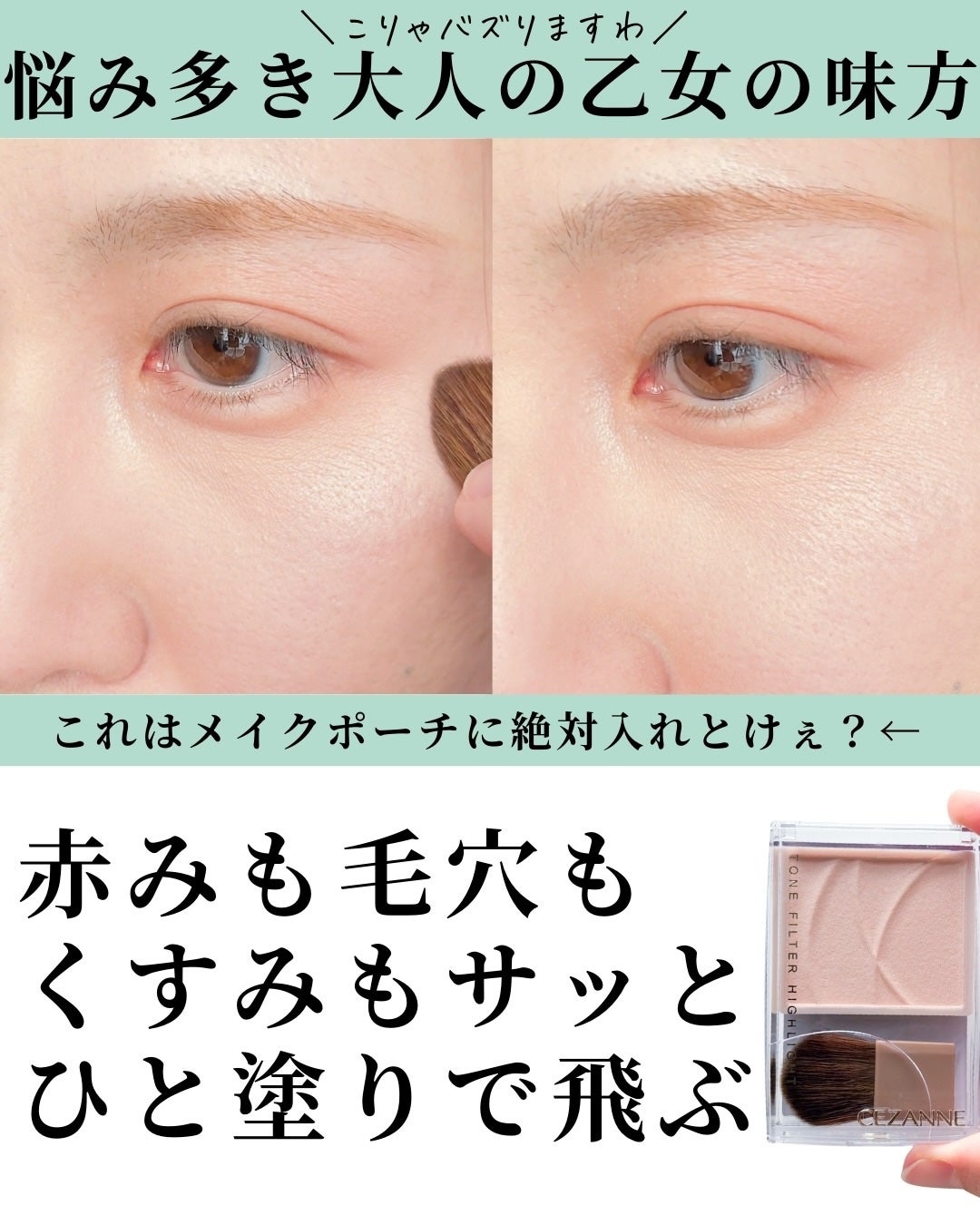 トーンフィルターハイライト/CEZANNE/パウダーハイライトを使ったクチコミ(4枚目)