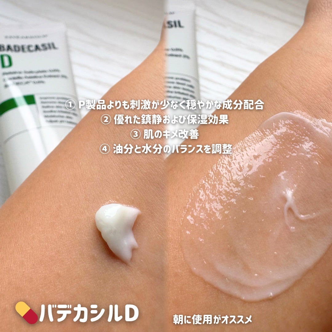 バデカシルDクリーム/23years old/フェイスクリームを使ったクチコミ(4枚目)