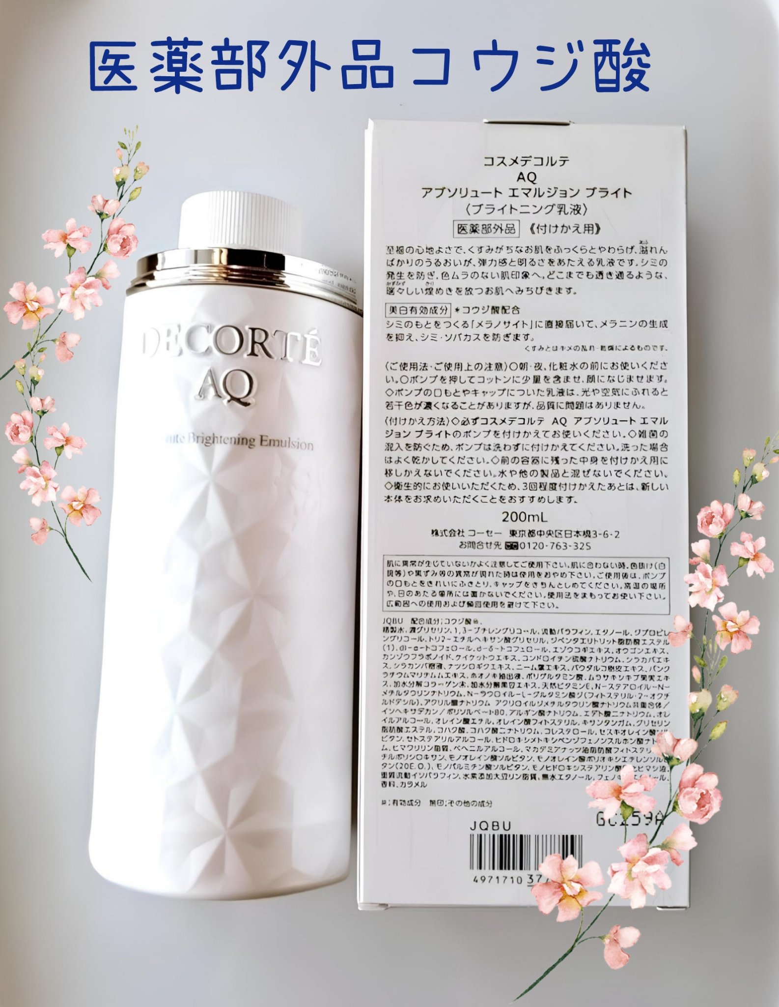 AQ アブソリュート エマルジョン ブライト/DECORTÉ/乳液を使ったクチコミ（2枚目）