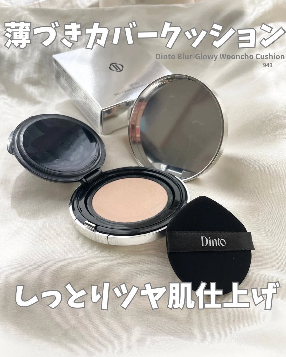 ブラーグローイクッション 943 Calm Wooncho/Dinto/クッションファンデーションを使ったクチコミ（1枚目）
