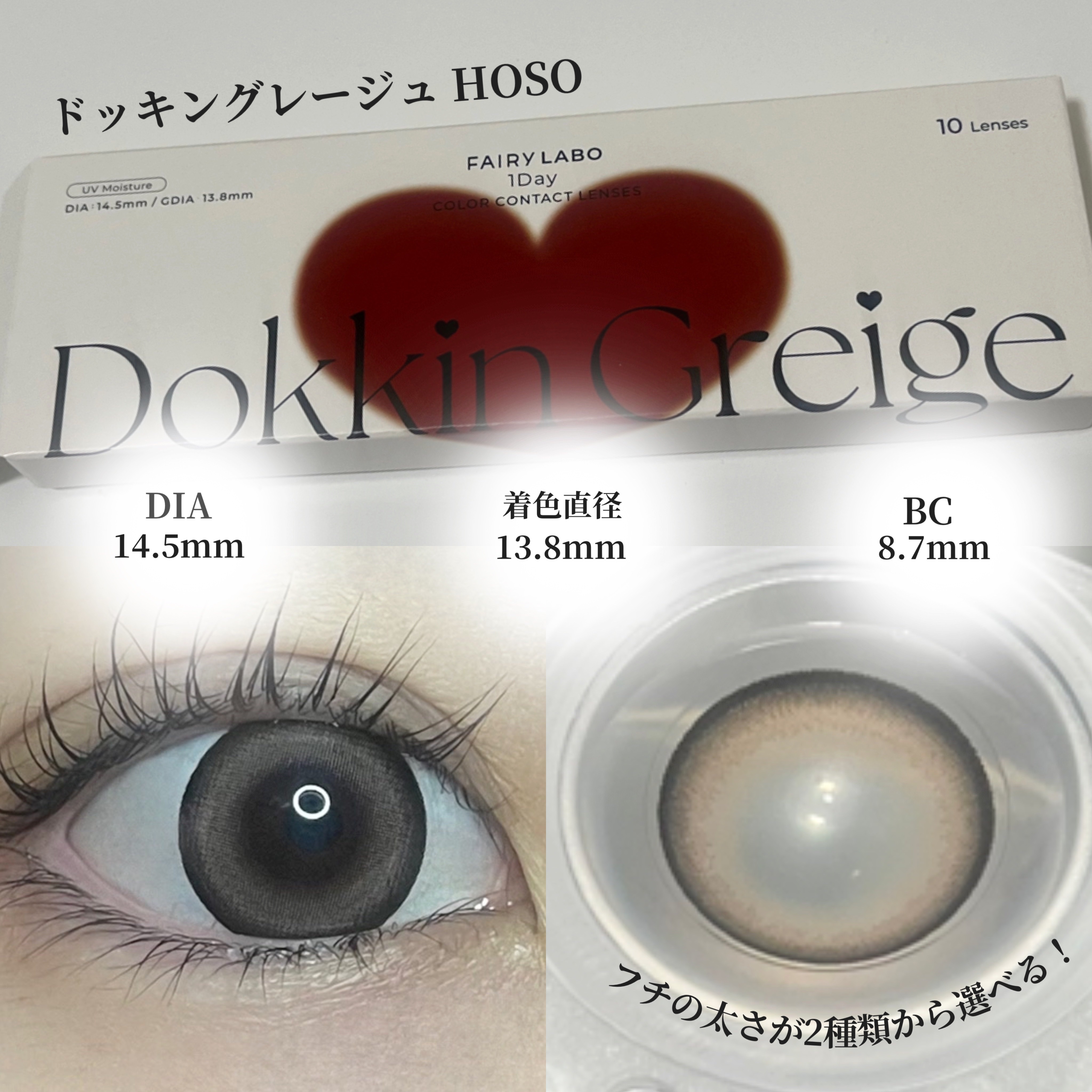 Dokkin Greige HOSO/FAIRY LABO/ワンデー（１DAY）カラコンを使ったクチコミ（2枚目）