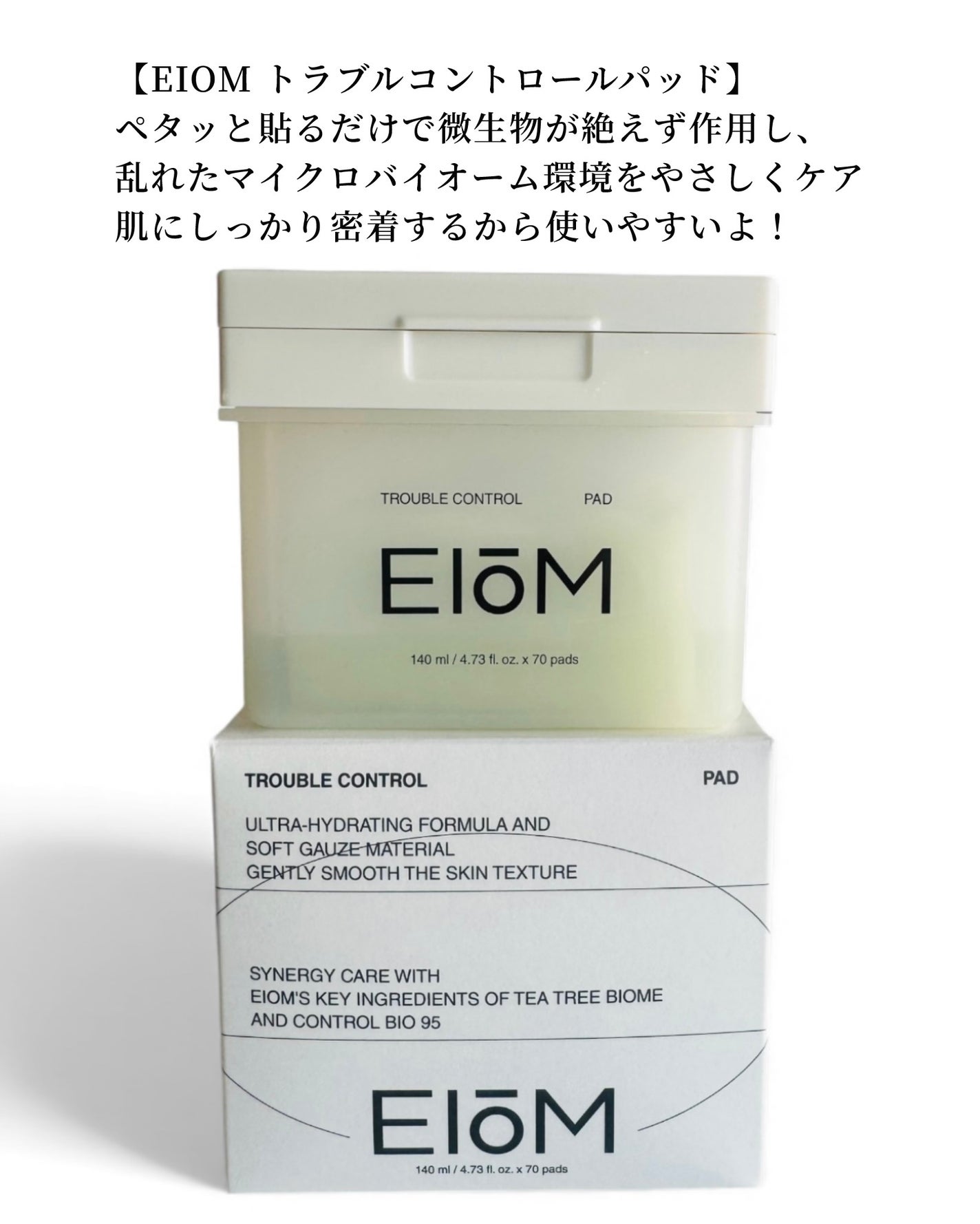 トラブルコントロールパッド/EIOM/トナーパッドを使ったクチコミ(1枚目)