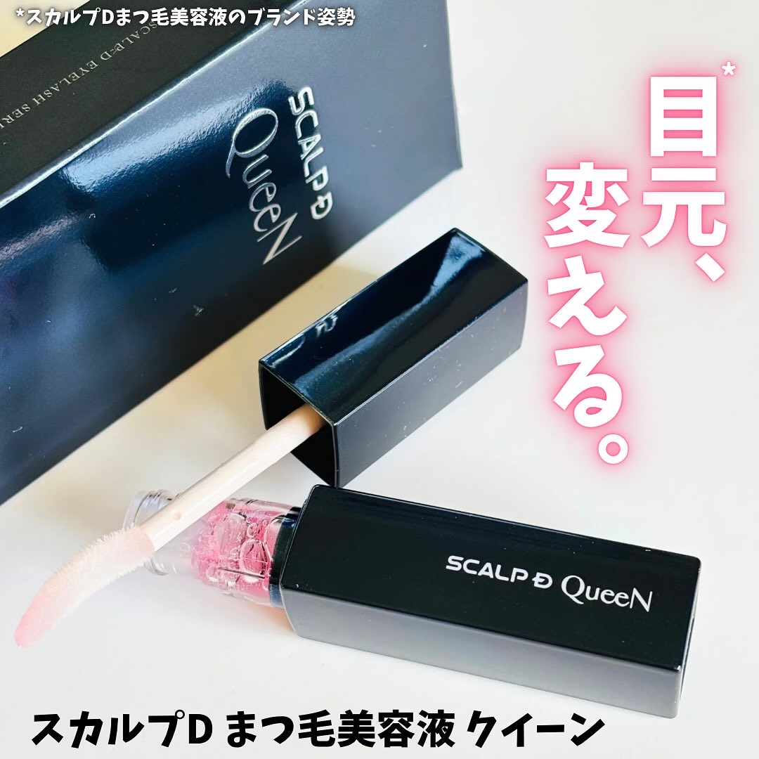 スカルプDまつ毛美容液　クイーン/アンファー(スカルプD)/まつげ美容液を使ったクチコミ（1枚目）