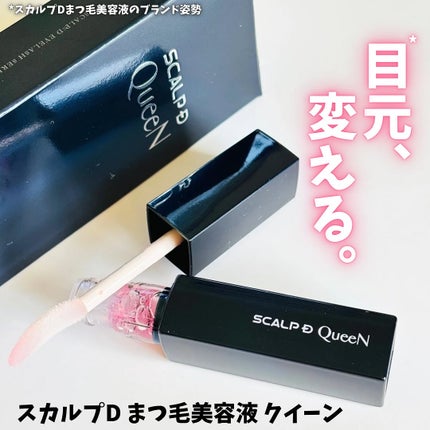 スカルプDまつ毛美容液 クイーン/アンファー(スカルプD)/まつげ美容液を使ったクチコミ(1枚目)