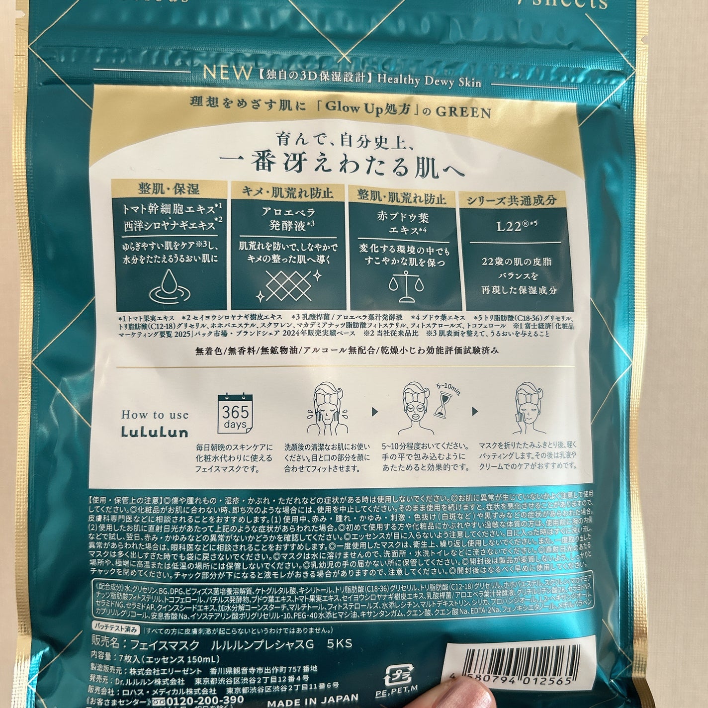 ルルルンプレシャス GREEN(Glow Up)/ルルルン/シートマスク・パックを使ったクチコミ(6枚目)