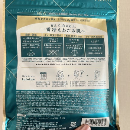 ルルルンプレシャス GREEN(Glow Up)/ルルルン/シートマスク・パックを使ったクチコミ(6枚目)