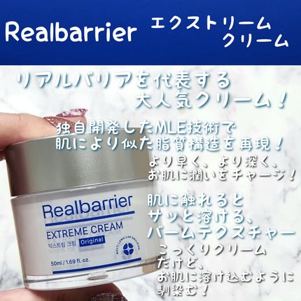 リアルバリア エクストリームクリーム オリジナル/Real Barrier/フェイスクリームを使ったクチコミ(2枚目)