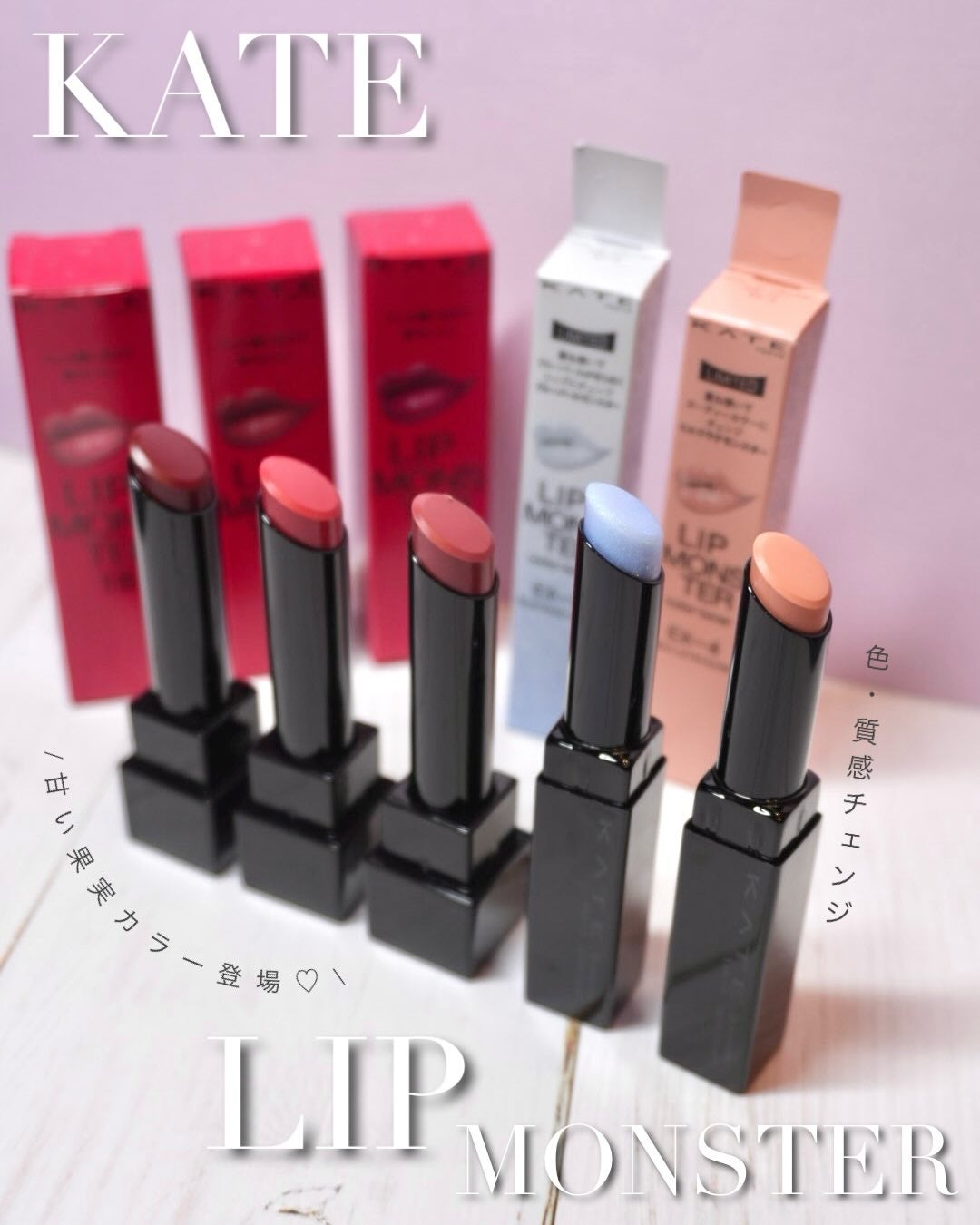 ケイト リップモンスター/KATE/口紅を使ったクチコミ(1枚目)